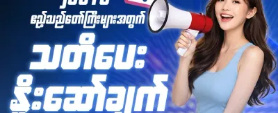 သူငယ်ချင်းမိတ်ဆက်ခြင်း အထူးဆုလာဘ် promotion