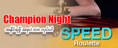 အပိုဆုကြေးများစွာ ရယူပါ